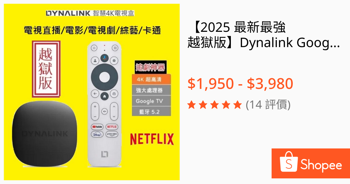 [問題] 求電視棒推薦