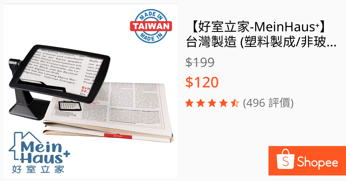 [問題] 閱讀用的放大鏡