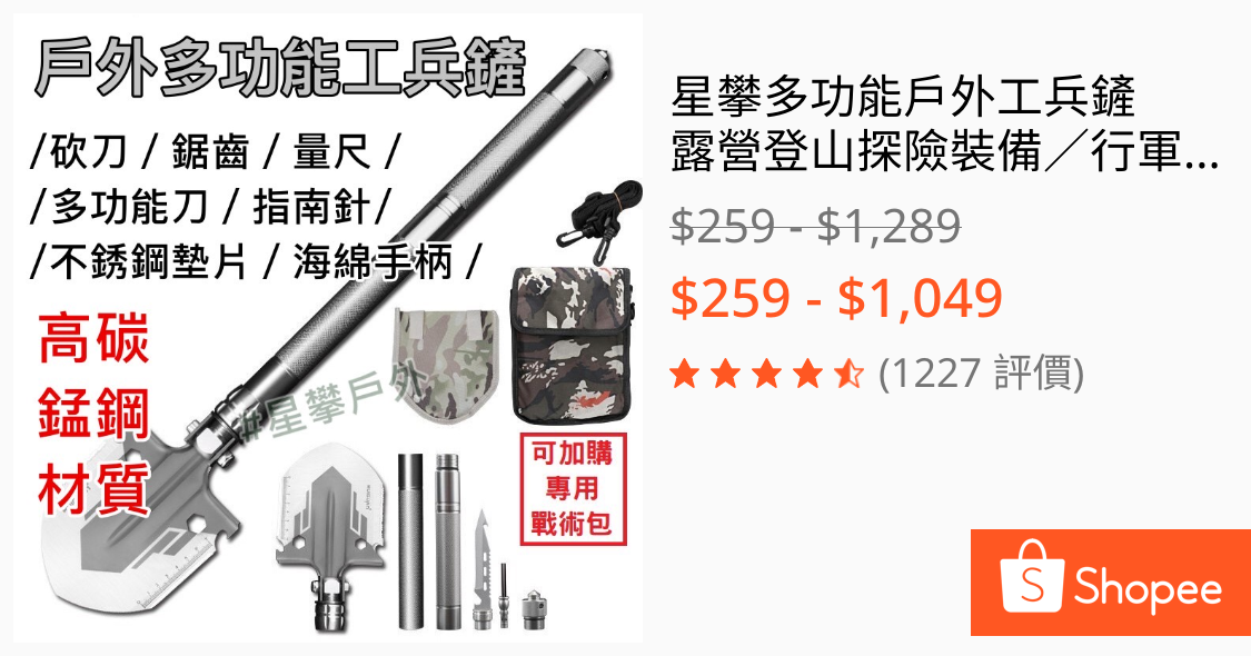 [問卦] 要怎麼挑選一把好鏟子？？