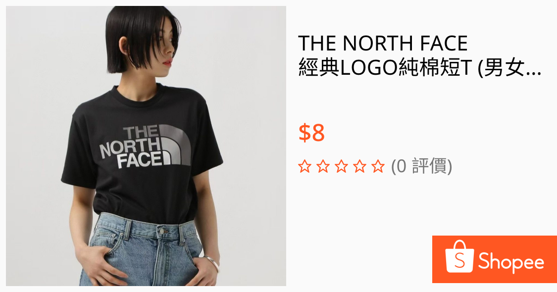 [爆卦] 北面衣服八塊錢