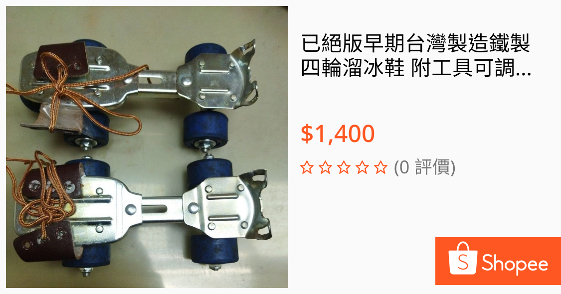 Re: [閒聊] 有試過溜直排輪上學嗎？