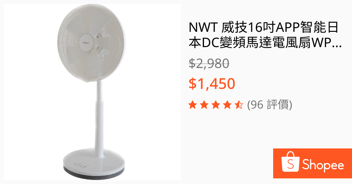 [情報] NWT 威技16吋APP智能DC 電風扇WPF-16SW5