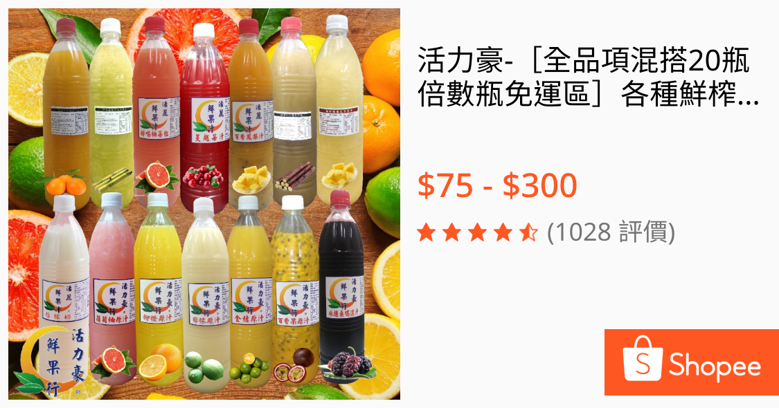 [合購] 活力豪鮮果原汁 柳橙汁-建安街