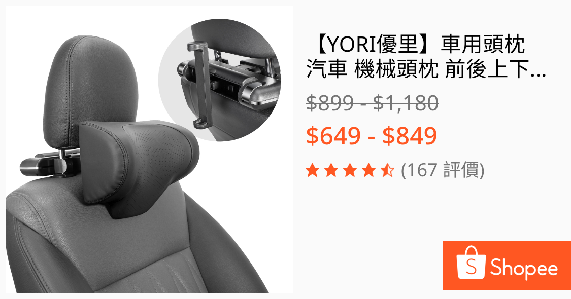 [商業] 半價賣全新汽車多功能頸枕