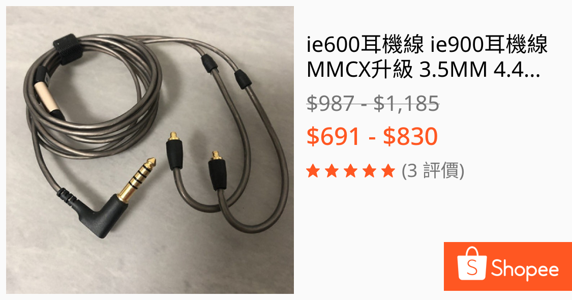 [請益] 聲海IE600線材求推薦