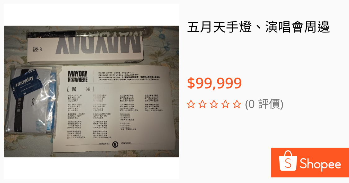 [好康] 五月天週邊贈送(已送出 謝謝