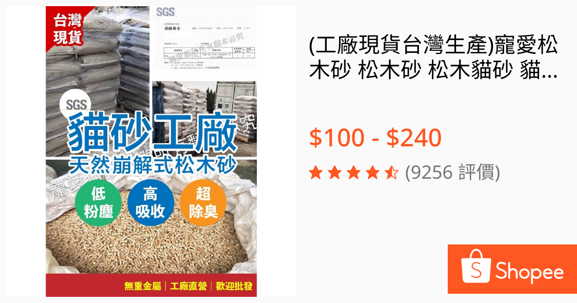[分享] 松木砂 5公斤一包 自取免費