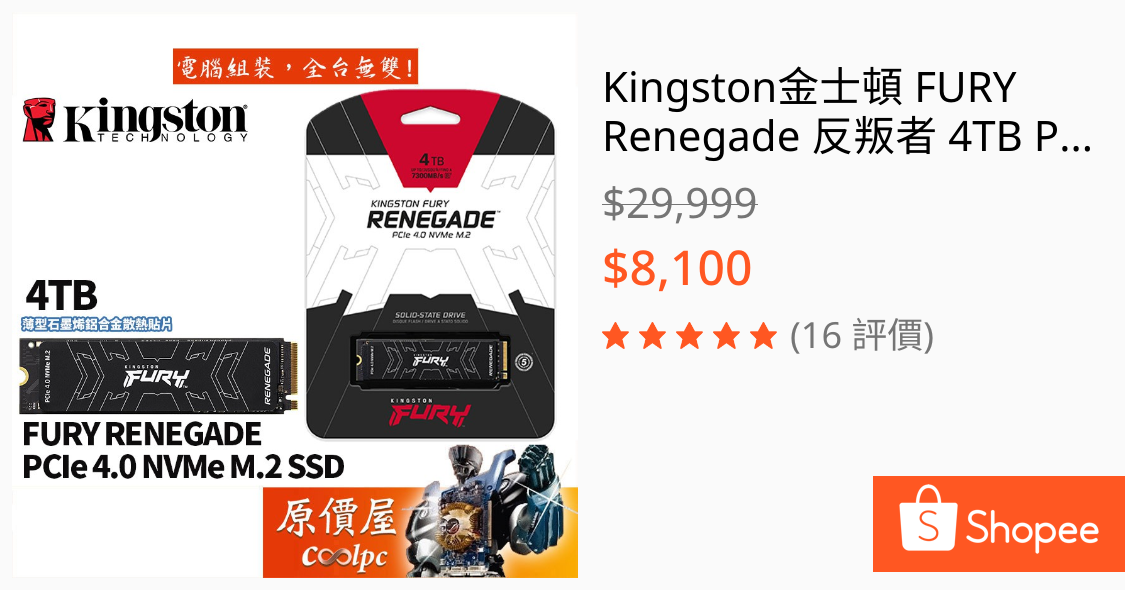 [情報] Kingston FURY Renegade 4TB 8100