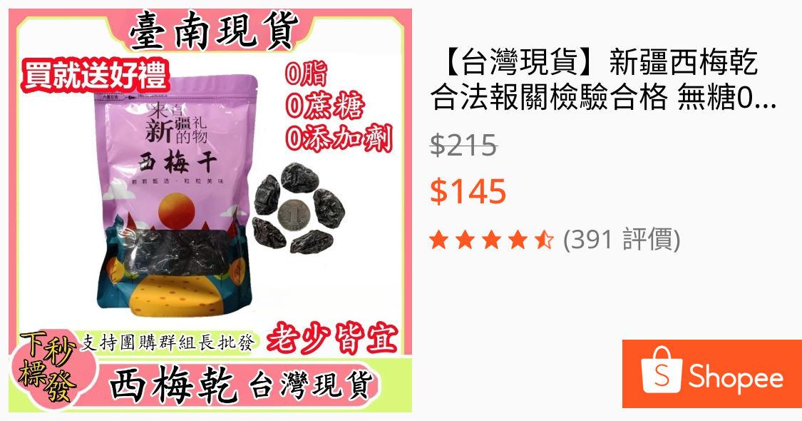 [問題] 好吃的健康乾果類零嘴，求推薦