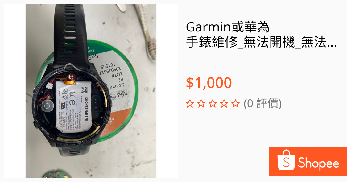 Re: [問題] Garmin跑錶停止維修