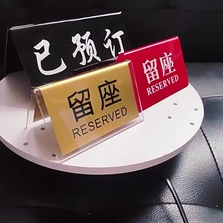 現貨 桌牌 立牌 定做留座亞克力已預牌 留座牌 桌號牌 三角雙面餐廳酒店印刷牌 台牌 | 蝦皮購物