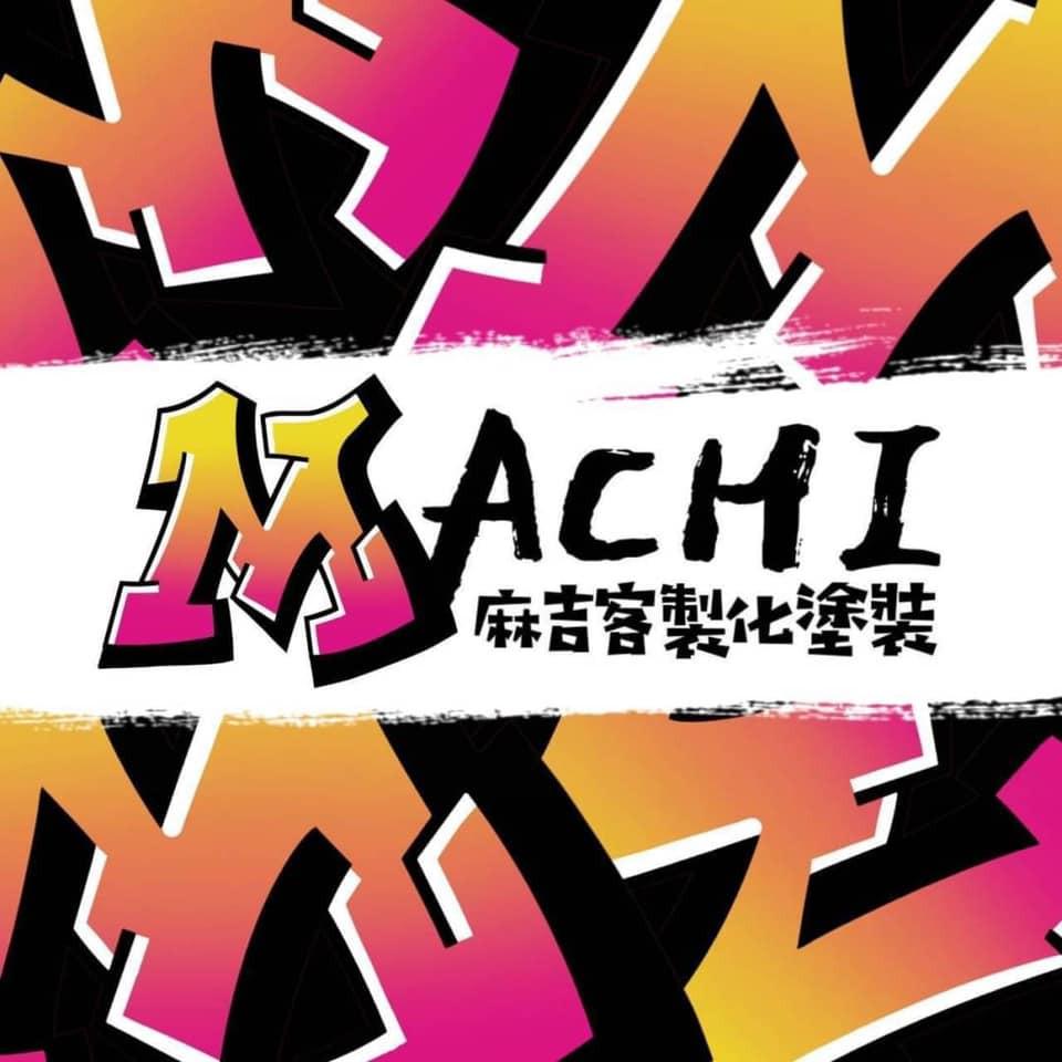 麻吉-MACHI 釣竿蝦竿DIY 塗料油漆噴漆烤漆釣竿塗裝DIY噴漆DIY烤漆金油底漆面漆色漆| 蝦皮購物
