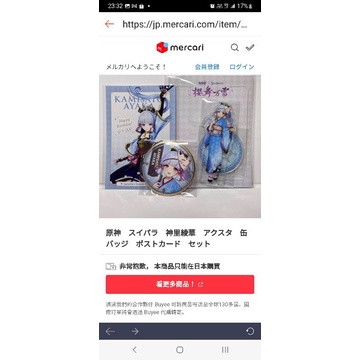 原神 神里綾華 愉しく スイパラ