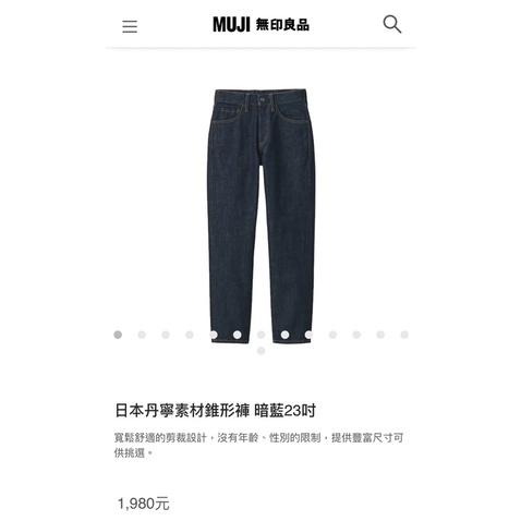 （全新剪吊牌）無印良品LABO系列丹寧錐形褲 | 蝦皮購物