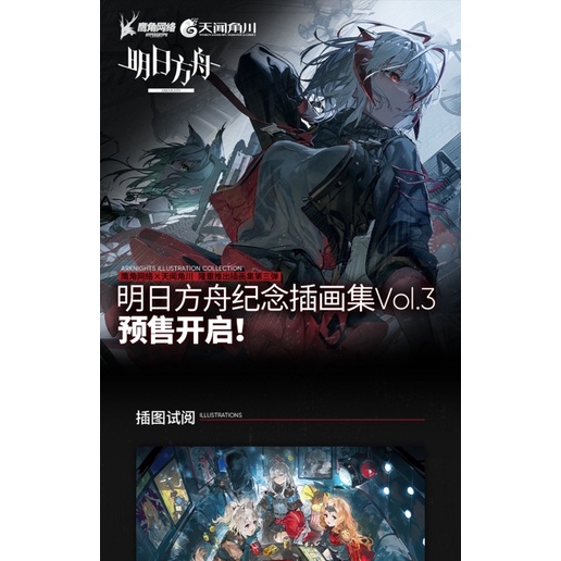 明日方舟纪念插画集(Vol.3) : Amazon.ca: Livres