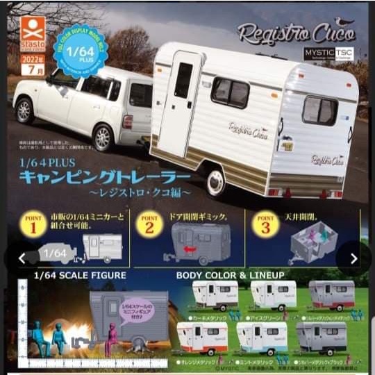 (現貨) 露營拖車 扭蛋 全6種 | 蝦皮購物