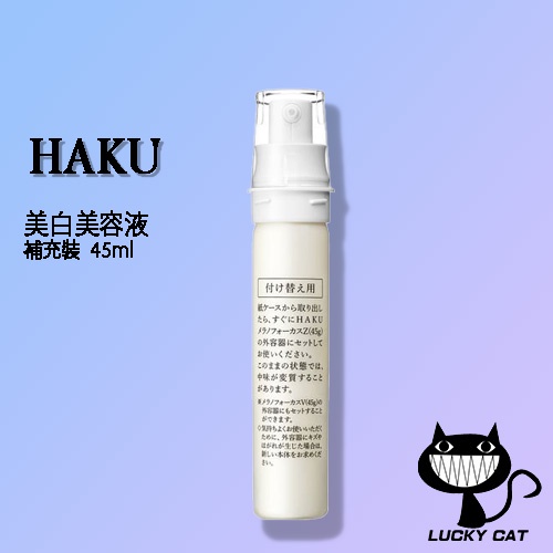 日本直郵】資生堂HAKU 美白美容液（補充裝）45g | 蝦皮購物