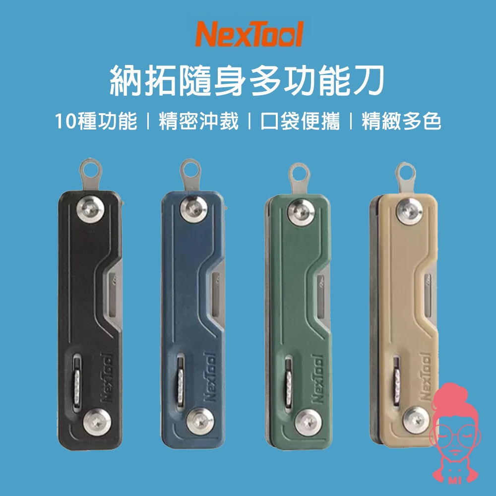 現貨 有品 納拓隨身多功能刀 10種功能 登山刀 露營刀 戶外求生刀 迷你刀 工具刀 口袋便攜 安全鎖定 精密沖裁 | 蝦皮購物