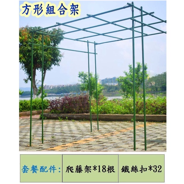 【高雄現貨/整套配好】 20mm/11mm 瓜棚 網室棚架有機果園 爬藤架 番茄棚架包塑鋼管【可多組連結】攀藤架百香果架 | 蝦皮購物
