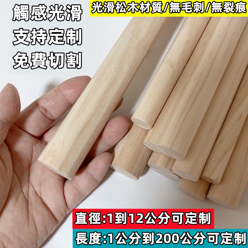 可支持客製化 松木棒 圓木棍 圓木棒 衣櫃掛衣桿 圓形木棍 長木棍 定制松木棍 建築裝飾實木棍 | 蝦皮購物