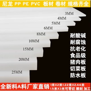 #特賣防水白色PP塑膠板材整張定制尼龍加工食品級PE聚乙烯PVC耐磨硬膠—町💖目💖傢