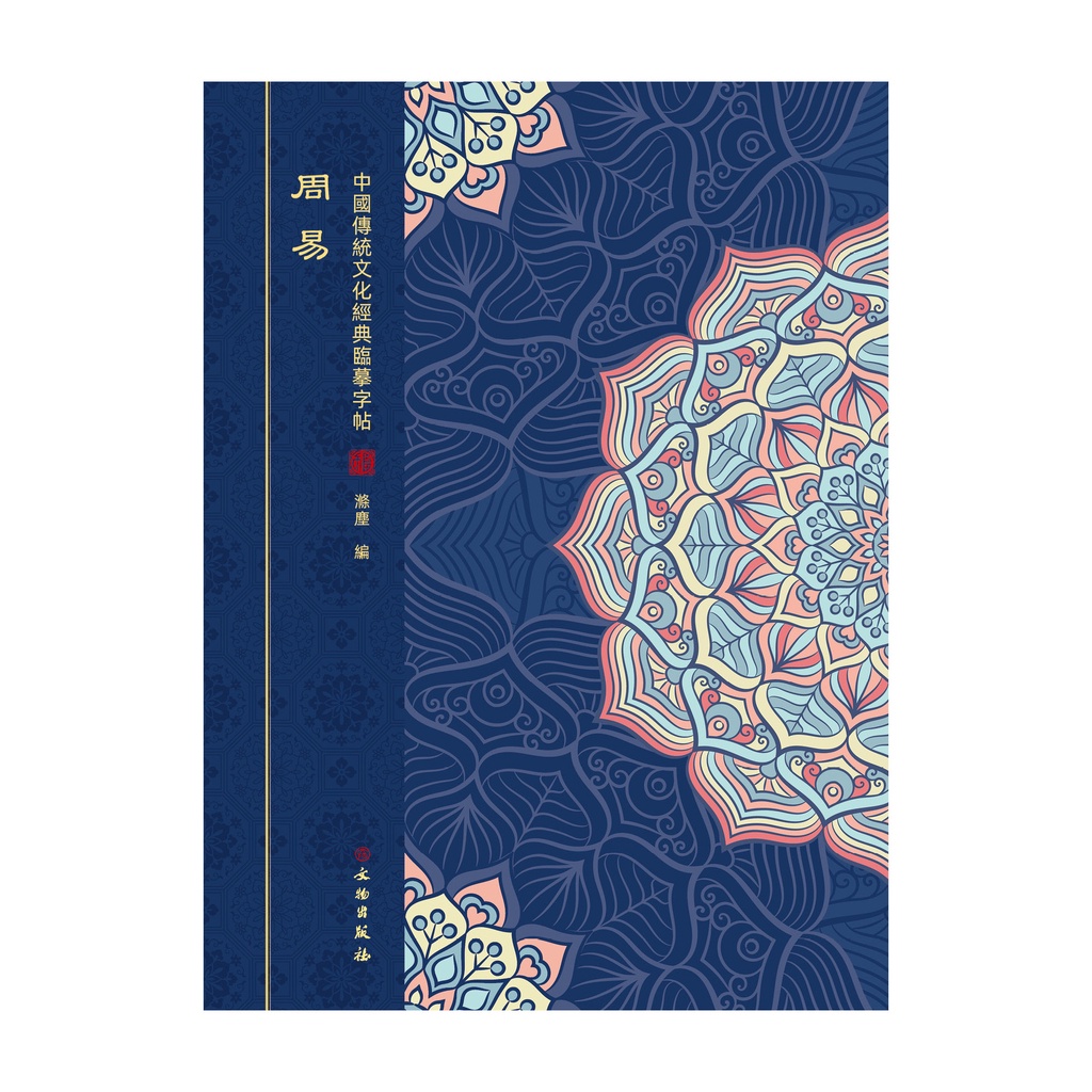 繁體中文 抄經本 練字本 心經 金剛經 普門品 藥師經 大悲咒 地藏經 行願品 道德經 練字帖 抄經 抄經筆 褪色筆 佛 | 蝦皮購物