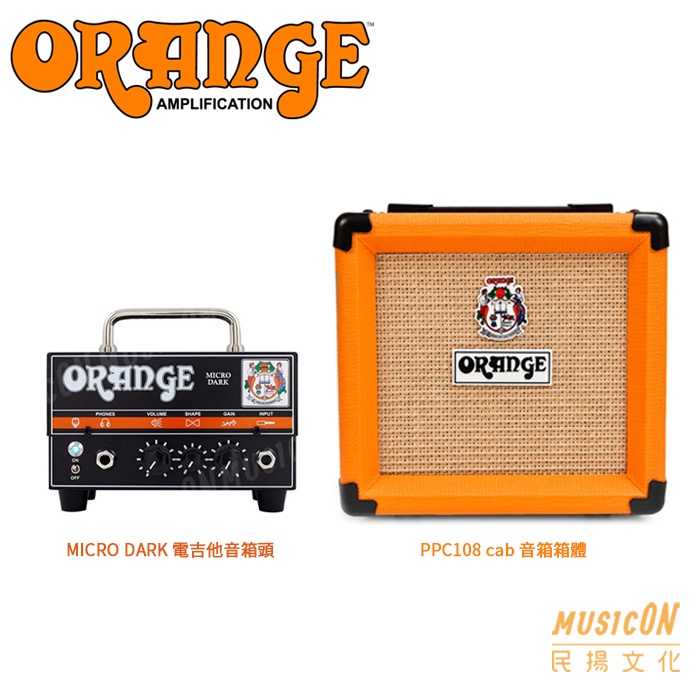 民揚樂器】ORANGE MICRO DARK 電吉他音箱頭＆PPC108 cab 電吉他音箱箱