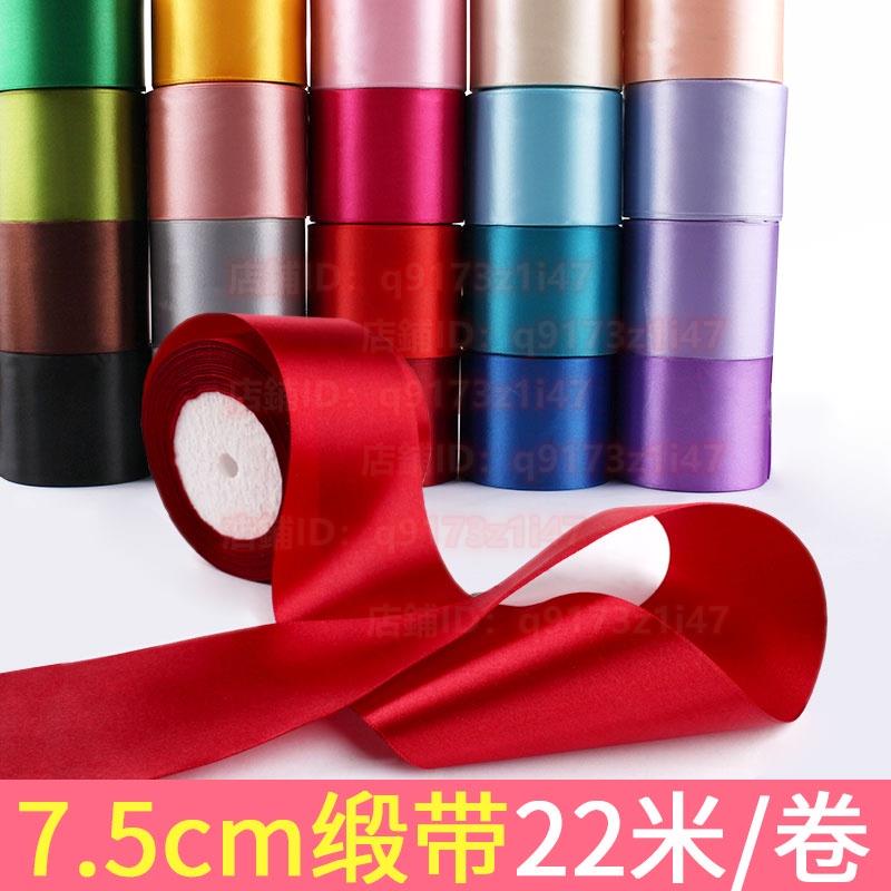 765 ♁禮盒絲帶♁ 裝飾緞帶75mm超寬綢緞彩帶布禮品包裝盒加寬絲帶條7.5cm綢帶絲綢 | 蝦皮購物