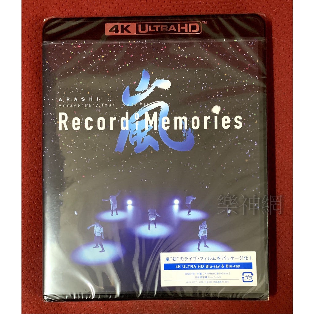 嵐Record of Memories Blu-ray Amazon.co.jp: 【Blu-ray】嵐 / ARASHI Anniversary Tour 5×20 FILM