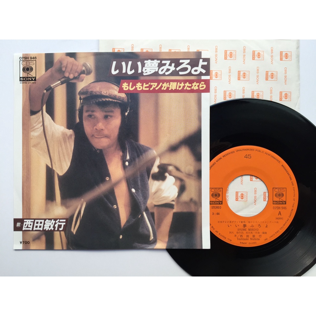 西田敏行ＥＰシングルレコード(中古) - 邦楽