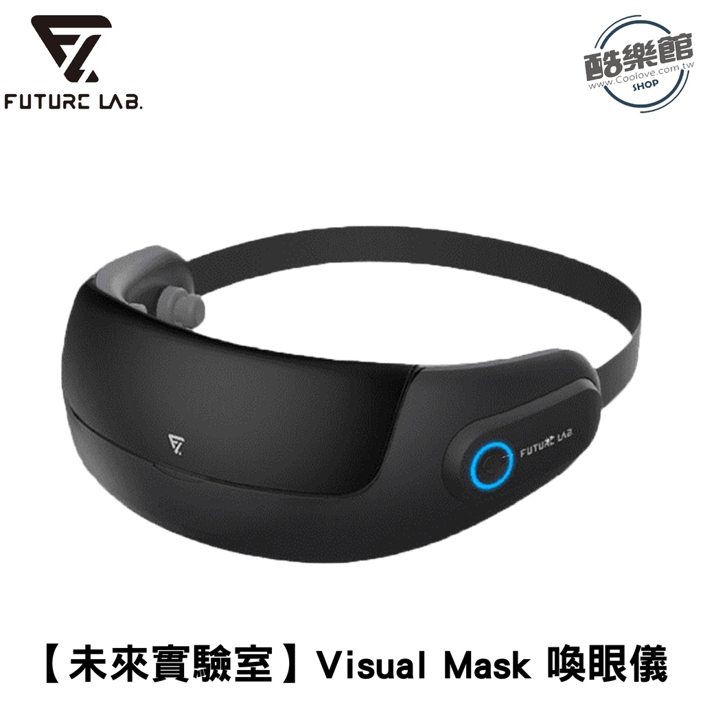 【未來實驗室】Visual Mask 喚眼儀 眼部紓壓 眼部按摩器 按摩眼罩｜公司貨 全新品 | 蝦皮購物