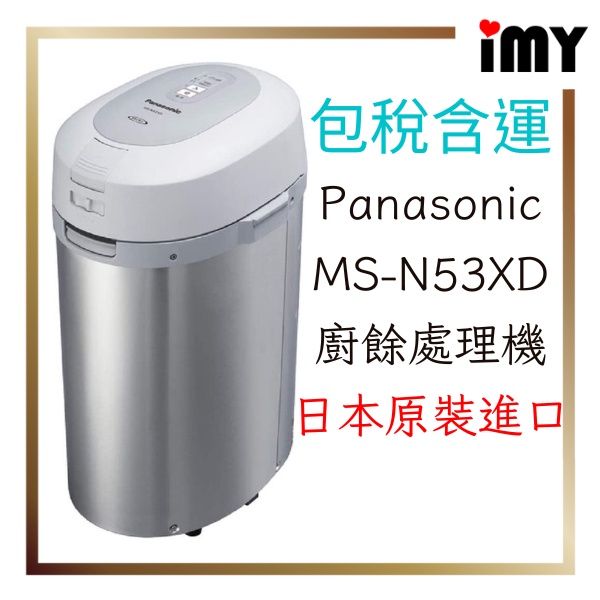 スイーツ柄 ブルー 5月購入 新品未使用 MS-N53XD-Sパナソニック 生ごみ