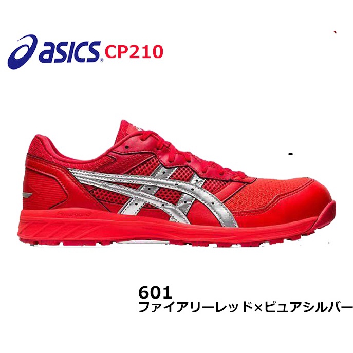 ASICS CP210 塑鋼安全鞋-✈日本直送✈(可開統編)-限量款/紅X銀/26.0cm 