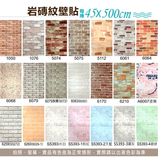 壁貼 壁紙 台灣現貨 文化石磚紋石材紋磚頭牆貼45×500 自黏背膠撕開即貼 防水