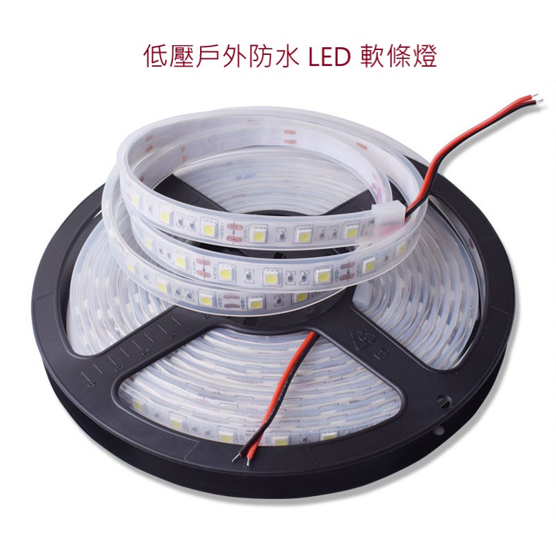 低壓戶外防水LED軟條燈 燈條 燈帶12V 5050套管防水 5米 黃光 自然光 白光 | 蝦皮購物