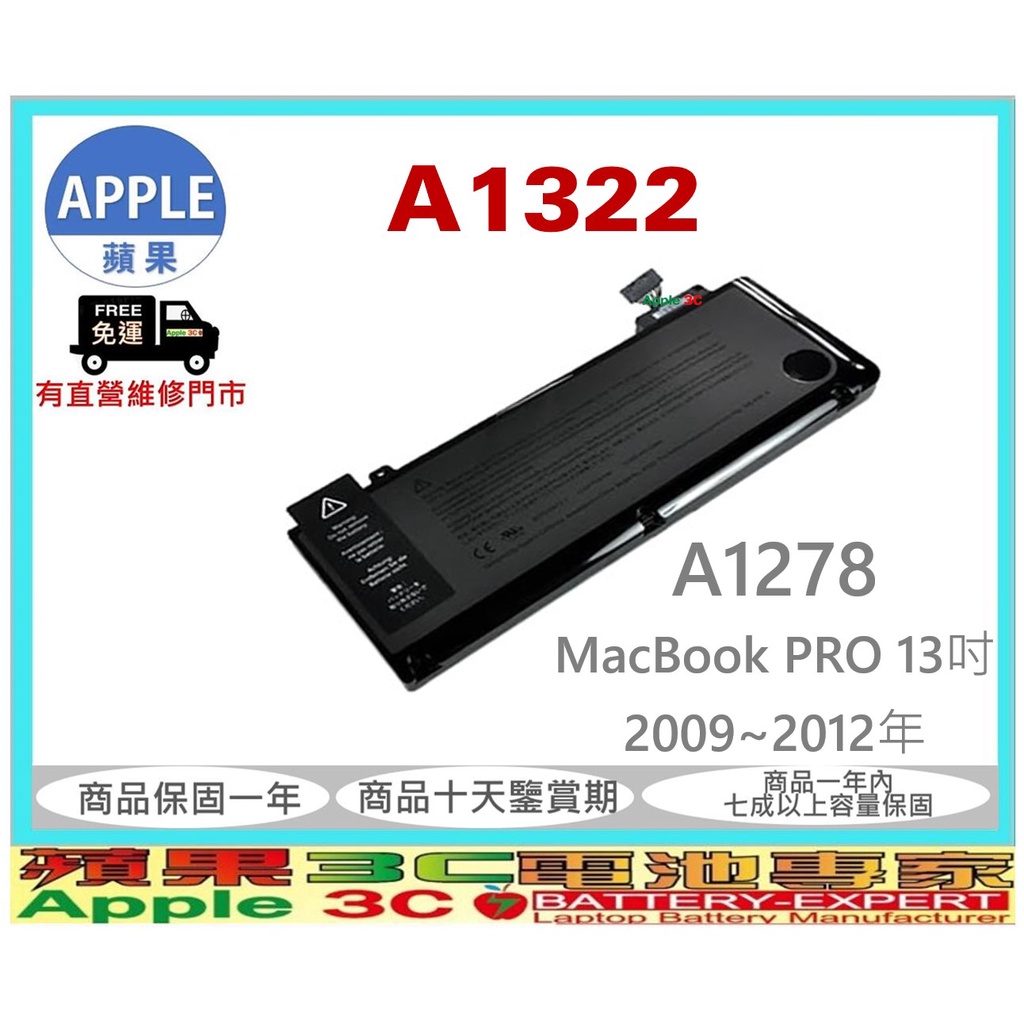 【光華-蘋果3C電池】蘋果 APPLE A1322 MacBook Pro 13吋2009~2012年 A1278 電池 | 蝦皮購物