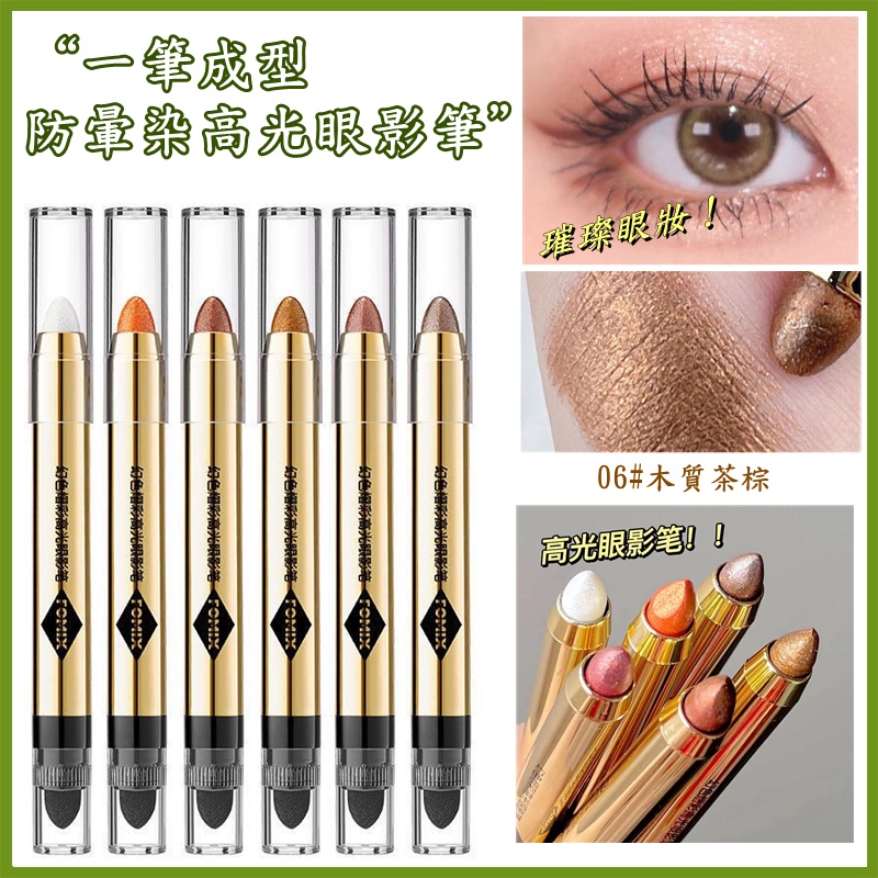 韓妝FOMIX高光眼影筆 修容筆 高光棒 雙頭眼影棒懶人眼影眼影 眼影棒 珠光細閃 修容提亮 | 蝦皮購物