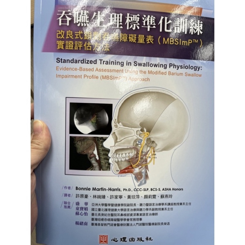 語言治療/吞嚥生理標準化訓練：改良式鋇劑吞嚥障礙量表(MBSImP™)實證評估方法 | 蝦皮購物