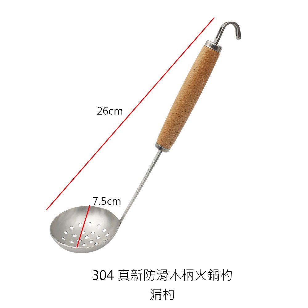 304真新防滑木柄火鍋杓【賀亞批發】304湯杓 304漏杓 木柄湯杓 木柄漏杓 不鏽鋼湯杓 不鏽鋼漏杓 【Z999】 | 蝦皮購物