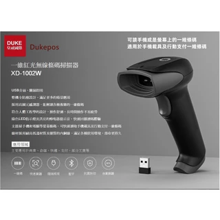 台南 含稅 皇威 XD-1002W無線一維紅光條碼掃描器USB介面支援洗衣條碼 可讀手機條碼