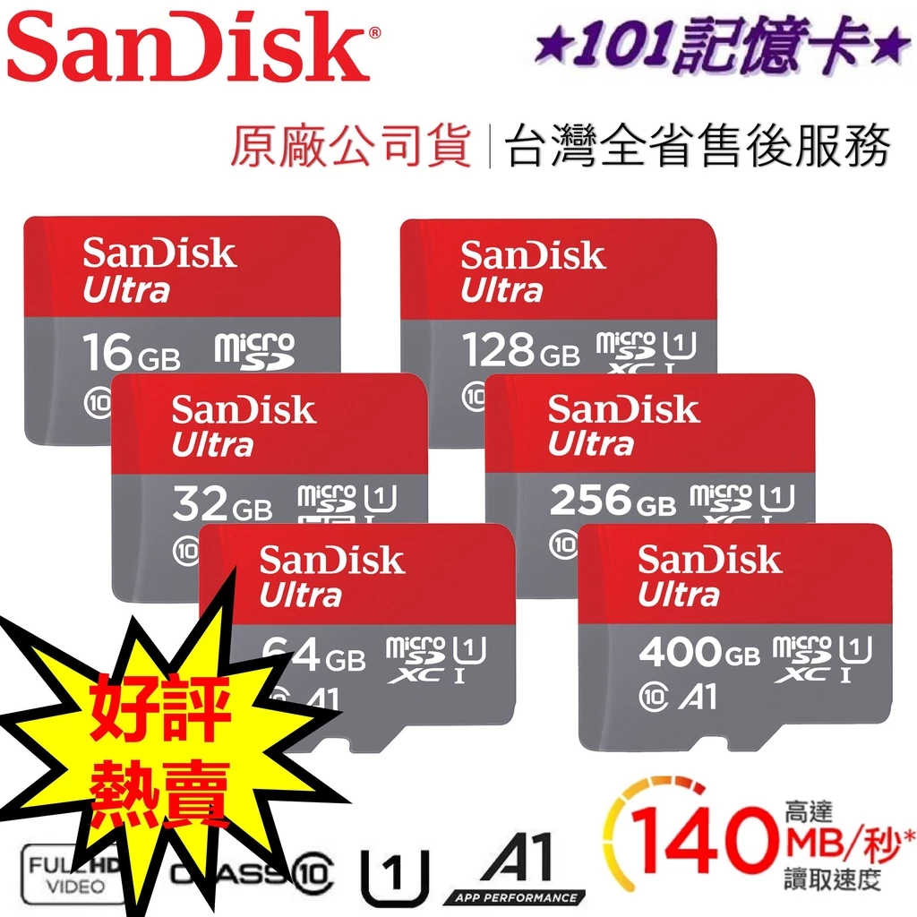 【隔日配】SanDisk Ultra MicroSD 32G 64G 128G 256G TF U1 A1 高速記憶卡