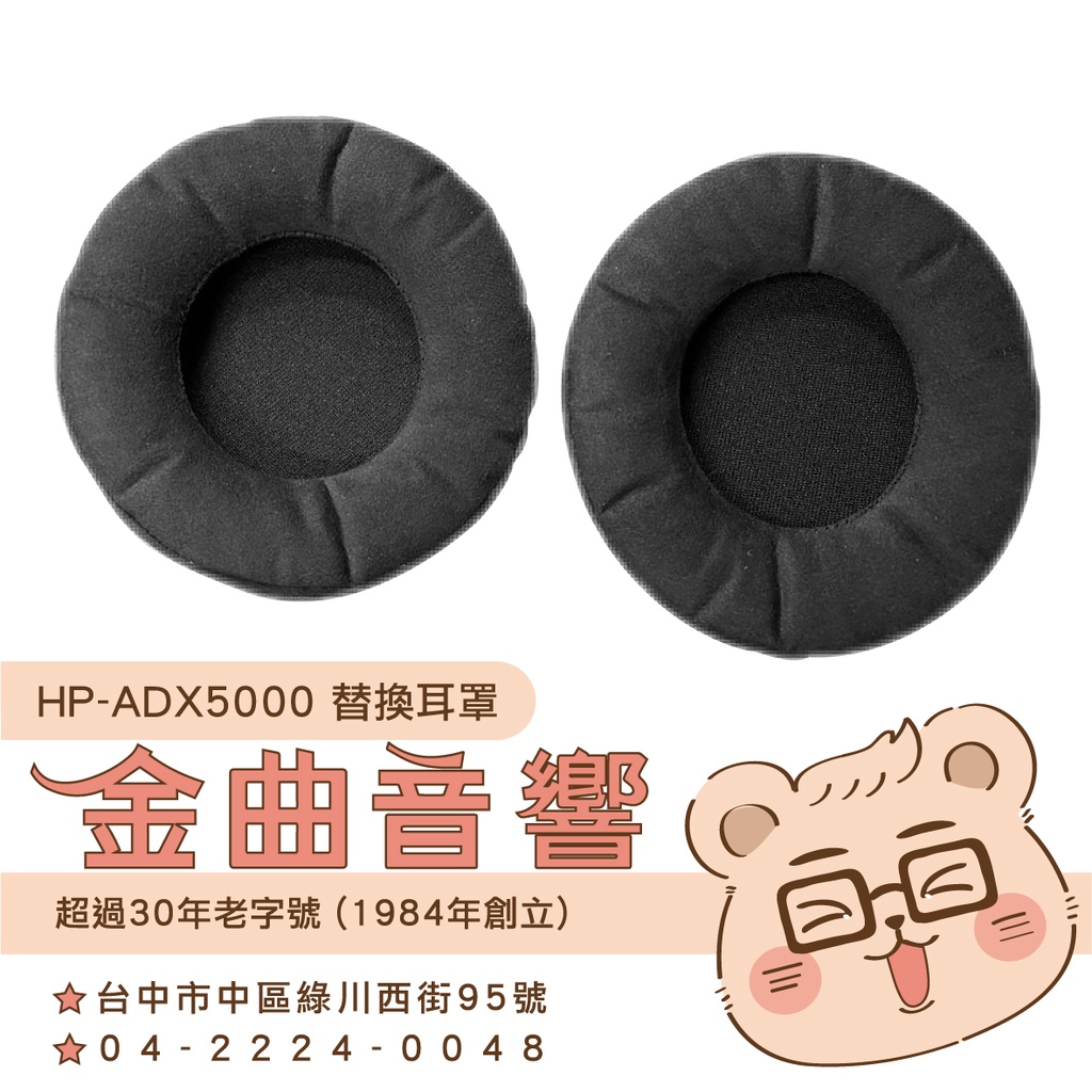 鐵三角HP-ADX5000 替換耳罩一對ATH-ADX5000 適用| 金曲音響| 蝦皮購物