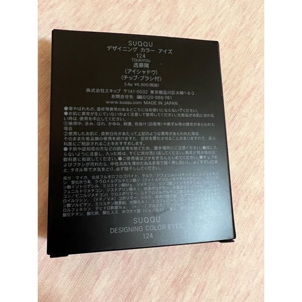 全新現貨suqqu 絕版限定眼影124 透葵陽| 蝦皮購物