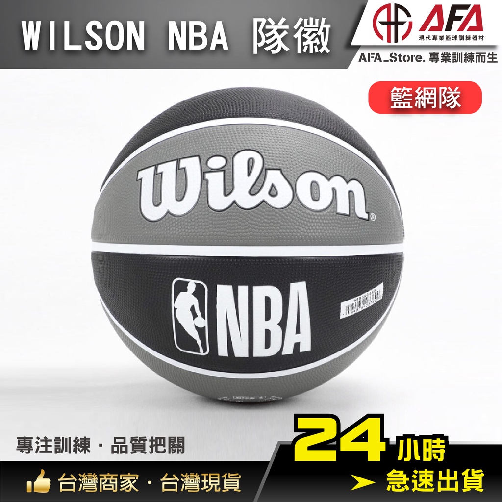 【AFA台灣現貨】Wilson NBA 隊徽球 籃網隊 NBA隊徽球系列 7號球 NBA籃球 WTB1300XBBRO | 蝦皮購物