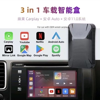 免運】 3合1CP智能盒子安卓11.0 無線carplay＆無線android auto 投屏