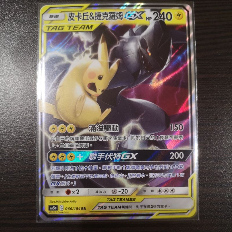 Carta Pokémon Lucario GX 221/200 Shiny Chinês Original