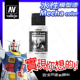 Vallejo Mecha Satin Varnish 60ml