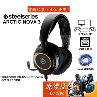 SteelSeries賽睿Arctis Nova 7 無線電競耳麥/藍芽無線雙模/AI降噪