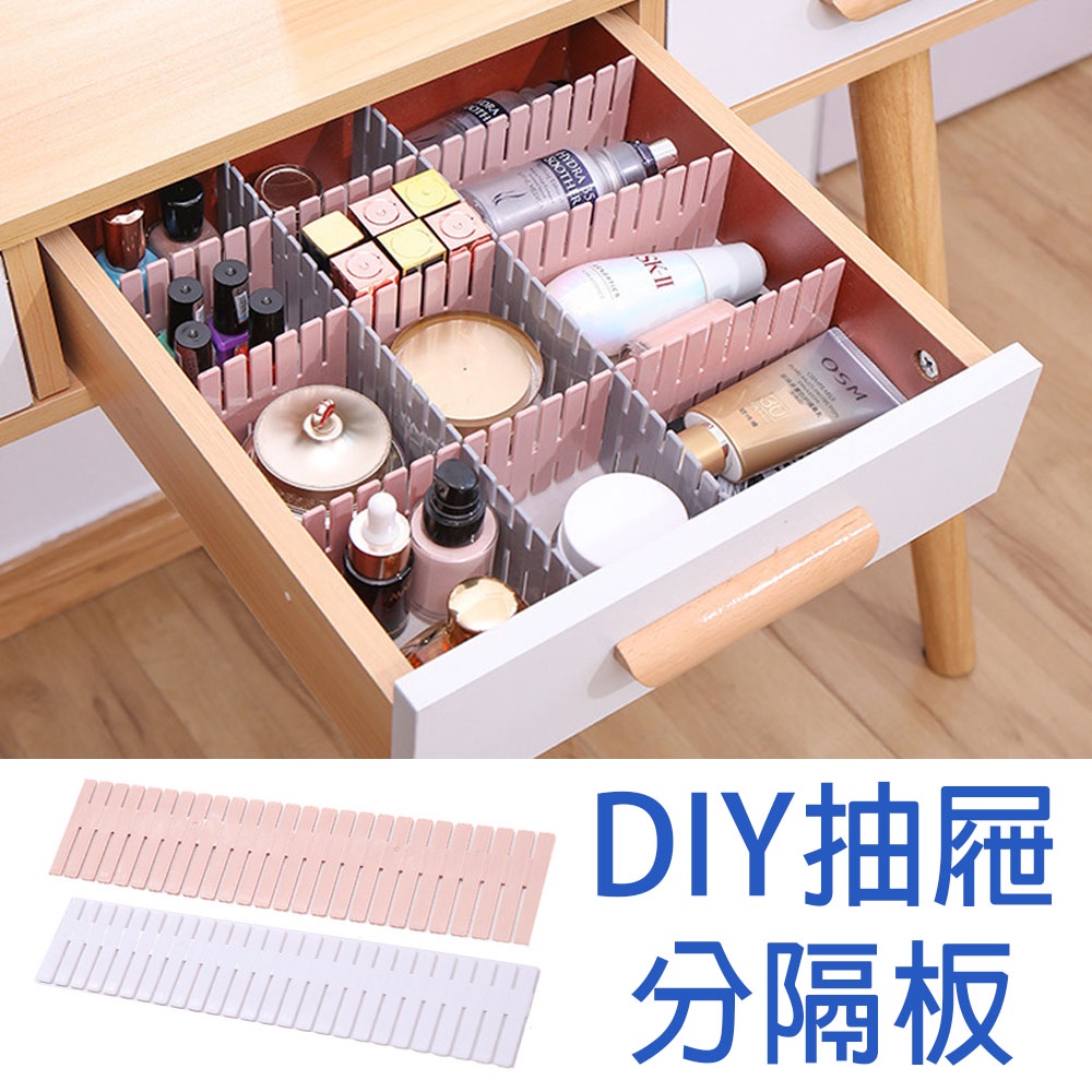 DIY抽屜分隔板 1組 現貨隔日配 DIY 抽屜隔板 抽屜收納 抽屜收納盒 抽屜分隔板 抽屜分隔收納盒 抽屜分隔 隔板 | 蝦皮購物