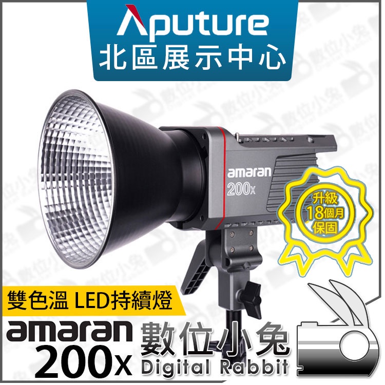 數位小兔【Aputure Amaran 200x 100D 200D 100x 愛圖仕LED燈】補光燈